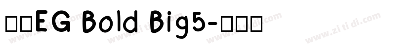 茂凱EG Bold Big5字体转换